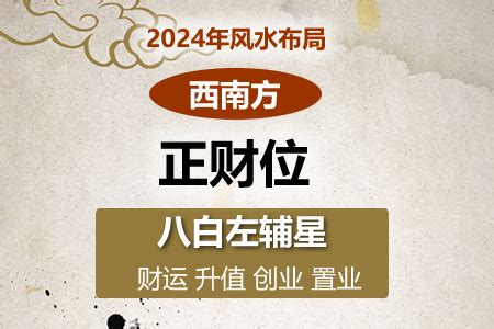 西南方向风水2023